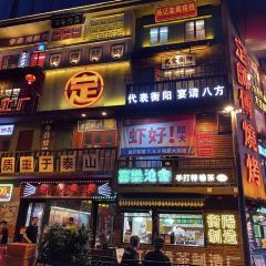 定师傅烧烤(金钟购物公园店) User Photo