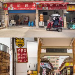 常紅破酥包子店張用戶圖片