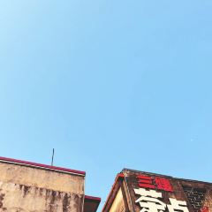 祠唐糖水铺 User Photo