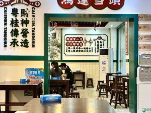 黎耀阳财神糖水铺(光明路店)