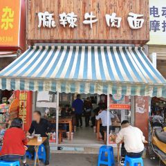 茂元麻辣牛肉面 User Photo