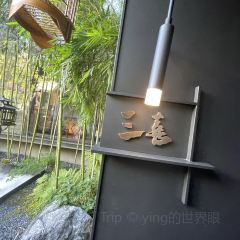三喜日料(月河店) User Photo