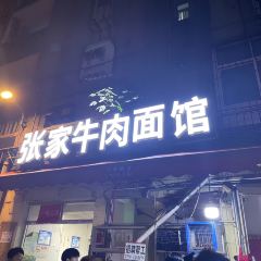 张家牛肉面馆(幸福路店) 여행 사진
