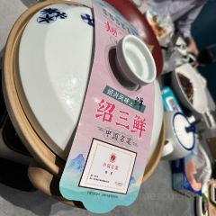 寻宝记绍兴菜(笛扬楼店) User Photo