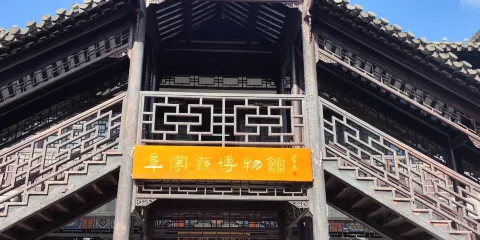阜寧縣博物館