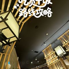 十秋精致料理(恒隆升级店) 여행 사진