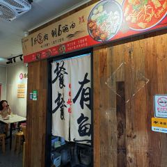 非遗·十八曲鱼饺(西马总店) User Photo