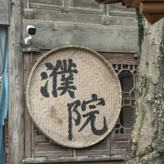 深夜食堂(永康南路店) User Photo