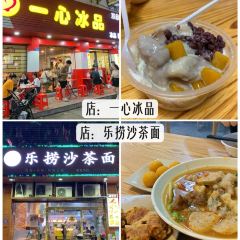 Yi Xin Dessert User Photo