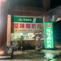 HENG WEI YE NAI JI User Photo