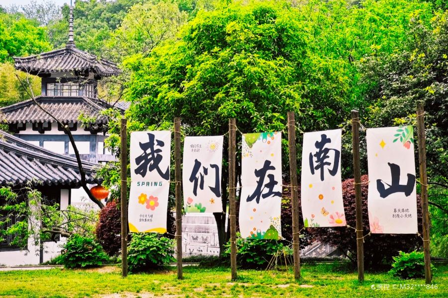 南山