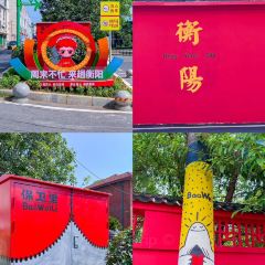 李字号臭豆腐(总店) User Photo