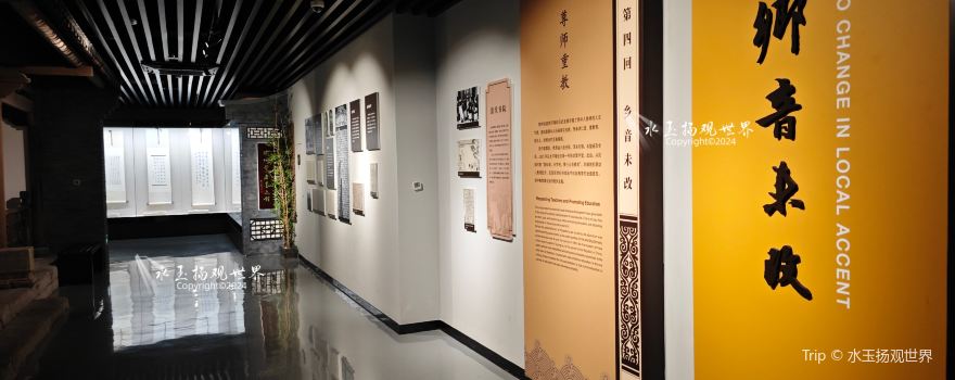 揚中博物館