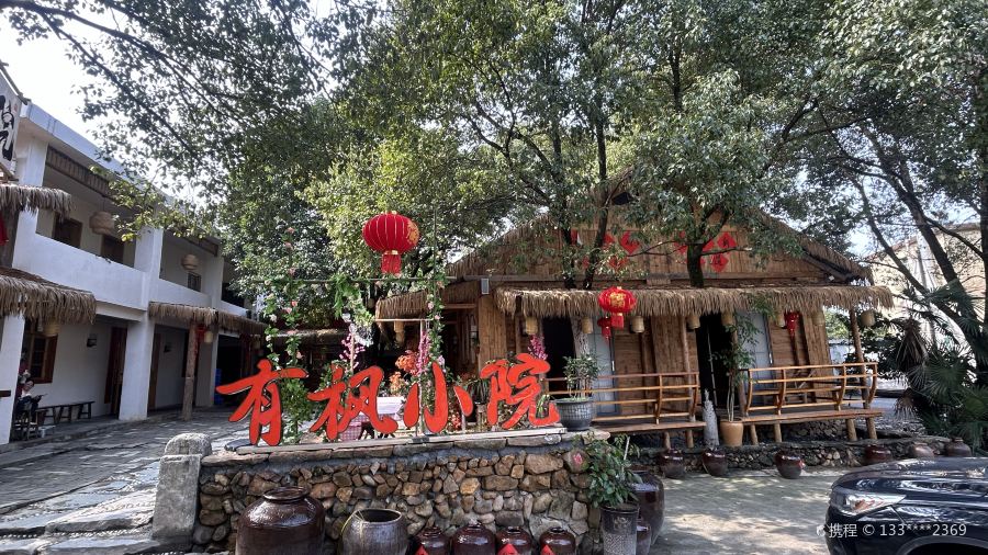 东江湖有枫小院