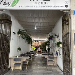 泰巷泰式餐厅 User Photo