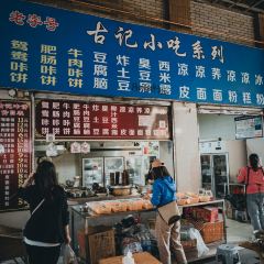 古记咔饼 User Photo