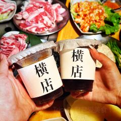 夏厉烤肉·老横店 여행 사진