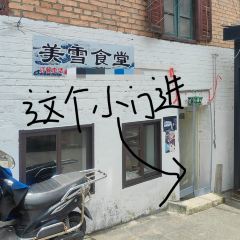 美雪食堂 User Photo