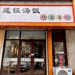 莲钰汤饭(安图店) User Photo