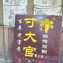 寸大官私房菜張用戶圖片