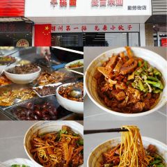 正宗菱湖生煎善琏辣油馄饨(凤凰二村店) 여행 사진