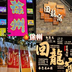 青年路·羊肉館張用戶圖片