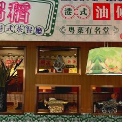 真粥稻港记餐厅(星汇园店) User Photo