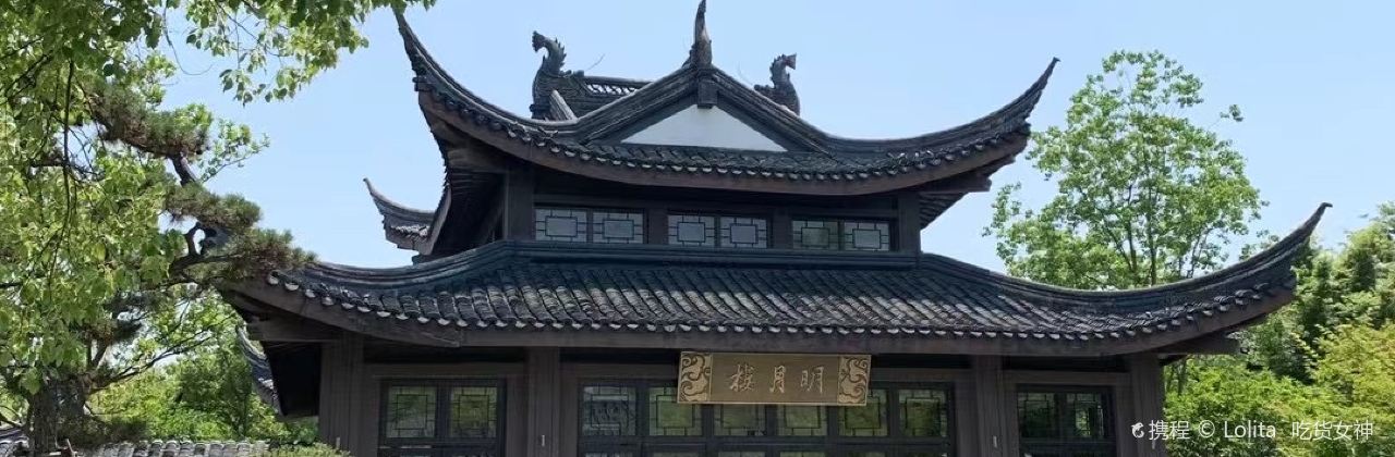 攬秀園開元觀堂·福菱軒餐廳