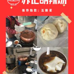 穆彦华逍遥镇胡辣汤(岗坡路店) User Photo