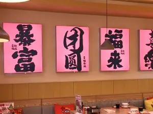 孚味和风精致日料(东湖店)