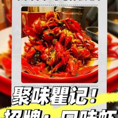 Ju Wei Qu Ji · Lobster House (Shumu Ling Branch) User Photo