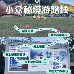 安吉云上草原·1168星空天文酒店·雪具大厅餐厅 User Photo