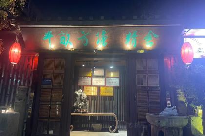 老友汇·半亩方塘