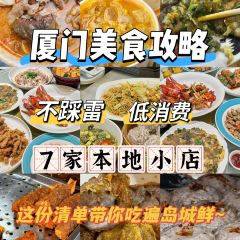 渔船海蛎煎(曾厝垵店) User Photo