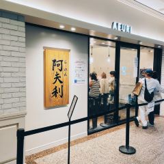 AFURI Ebisu User Photo