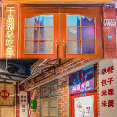 鱼宴馆·灶台鱼·淳醉旧时光(千岛湖店) User Photo