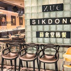 薛食堂韩餐(万象九宜城店) User Photo