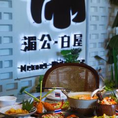 湄公•白屋Mekong雨林餐廳張用戶圖片