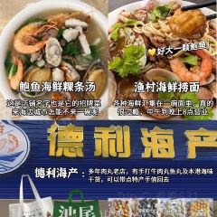 老德头海鲜渔港 User Photo