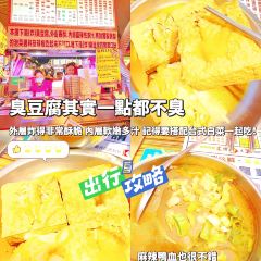 下港名彭臭豆腐 User Photo