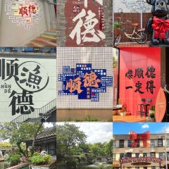 一姐顺德菜 User Photo