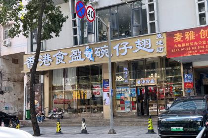 香港食盈碗仔翅(麥地店)