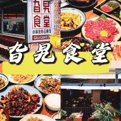 CONG SHUI LU REFECTORY User Photo