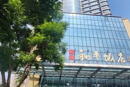 世臻和平饭店(富顺北湖一号店)