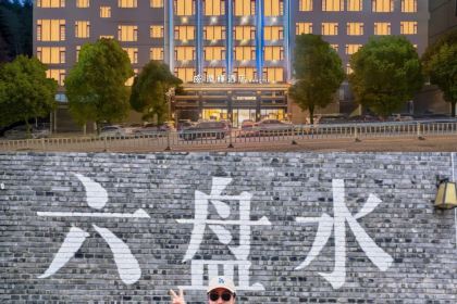 全有福烙锅店小院