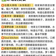 Soul kitchen User Photo