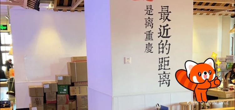 枇杷园巴适火锅(梅村梅里古镇店)