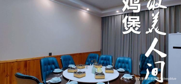 知音土鸡煲·本地土菜馆(报福店)