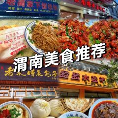 正宗老蔺家下邽饸饹 User Photo
