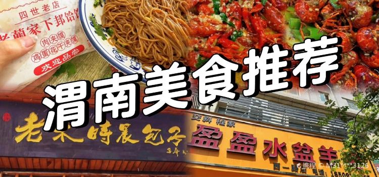 正宗老蔺家下邽饸饹